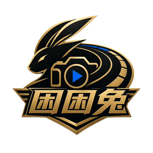 困困兔